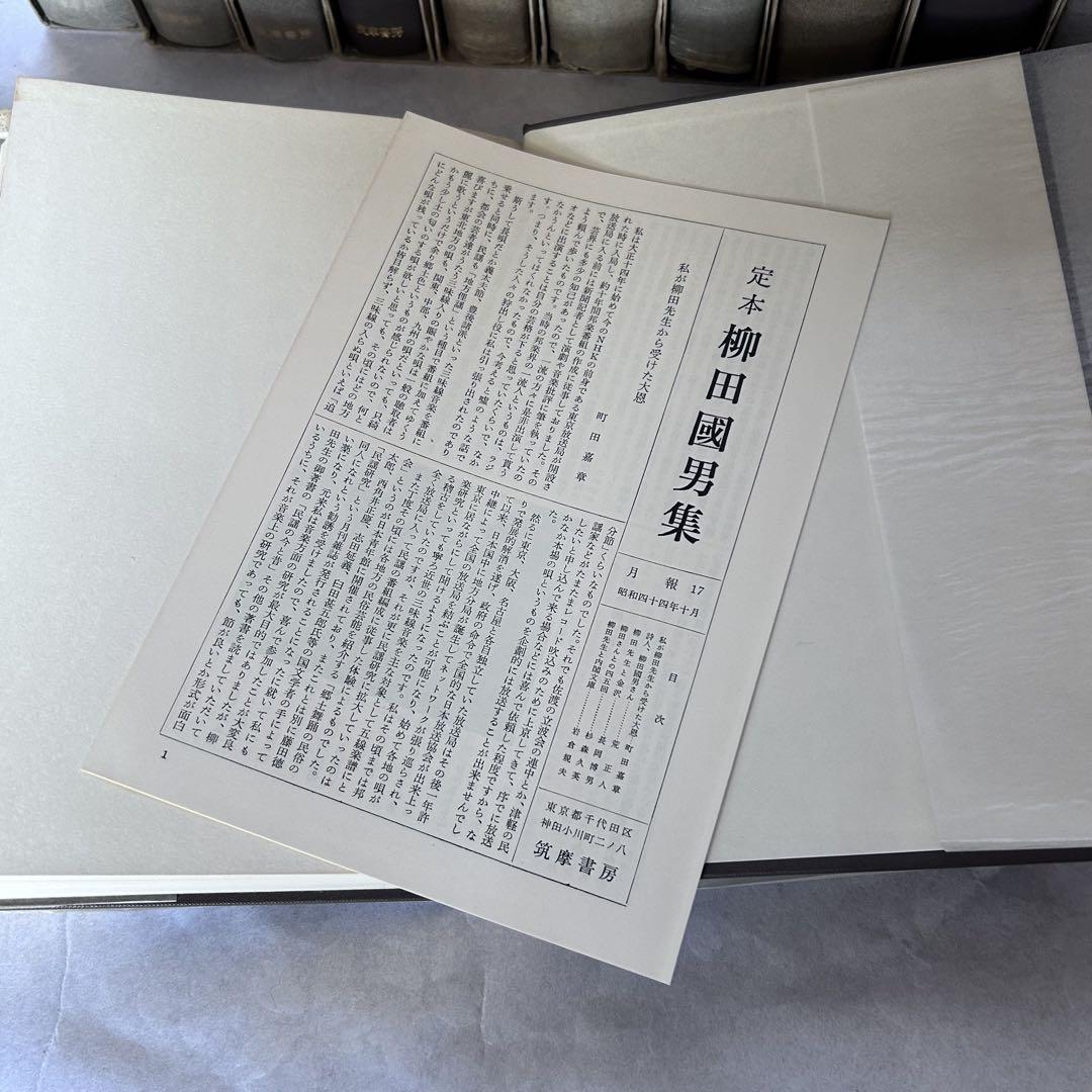 柳田國男 定本柳田國男集② 新装版 1~16巻 第5刷 筑摩書房