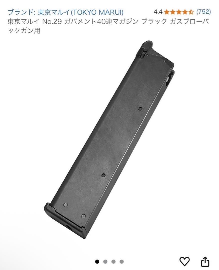東京マルイ ガバメントシリーズ 40連マガジンセット 東京マルイ・ガバメントシリーズ用 40連マガジン | マガジン