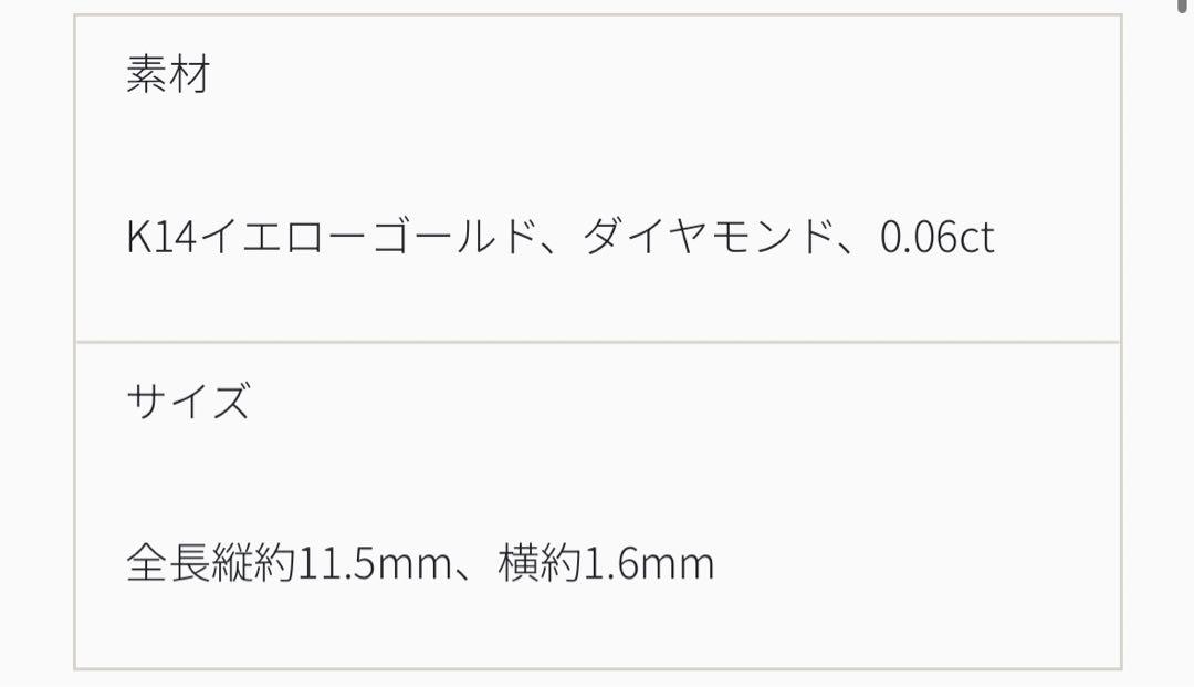 テイクアップSolo Pierc ダイヤモンドスナップハーフピアス 小（YG）