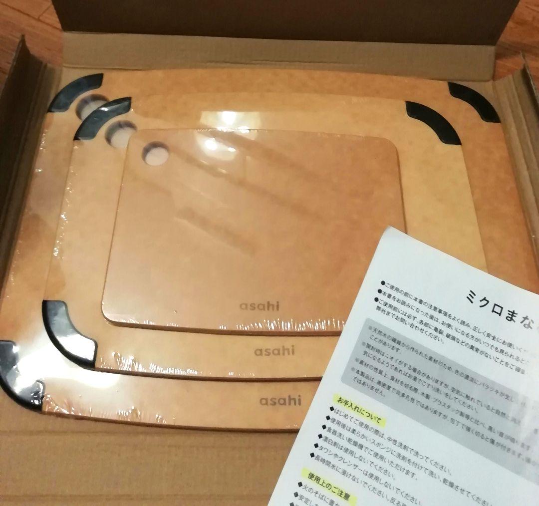 アサヒ軽金属　ミクロまな板　3点セット　カッティングボード