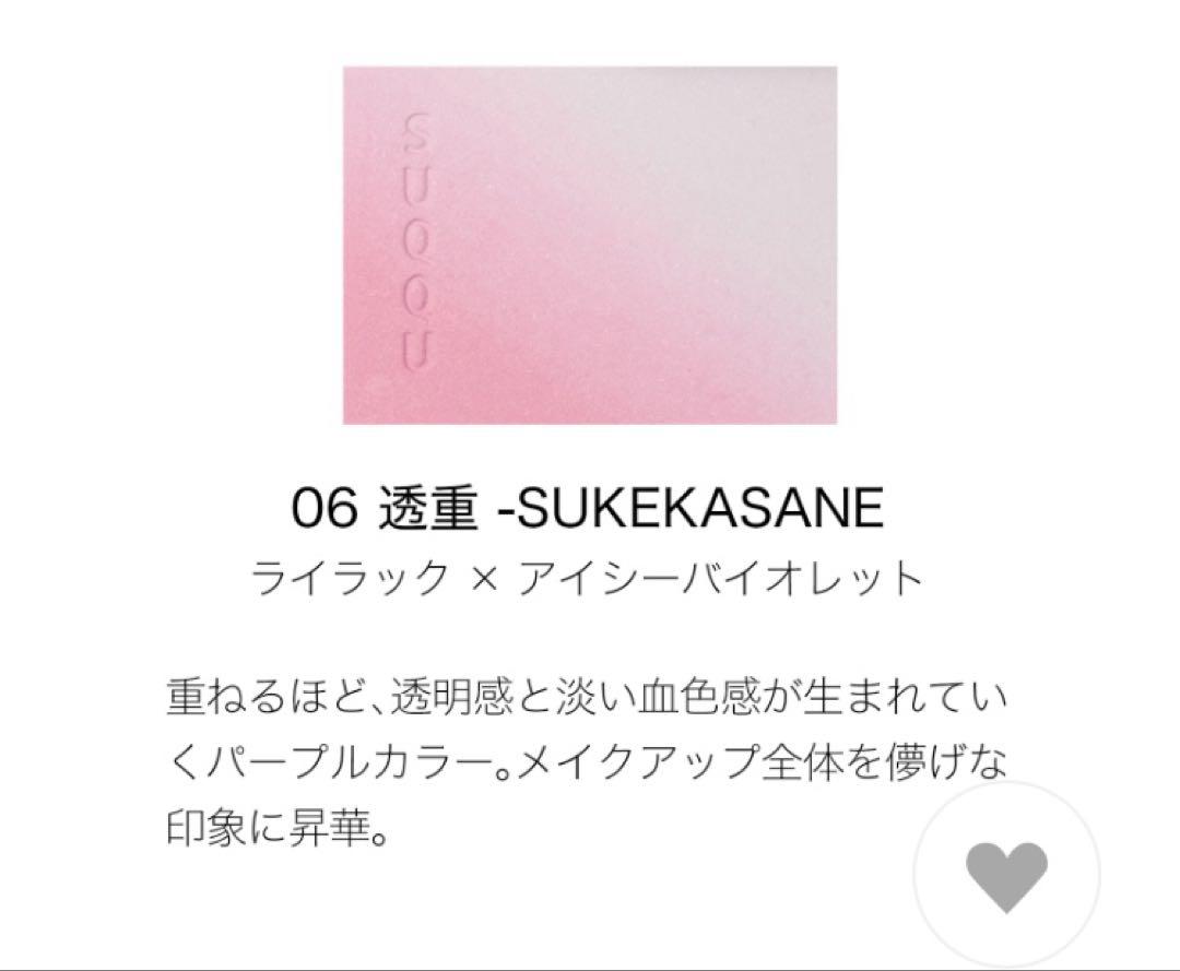SUQQU ブラーリングカラーブラッシュ 06 透重-SUKEKASANE