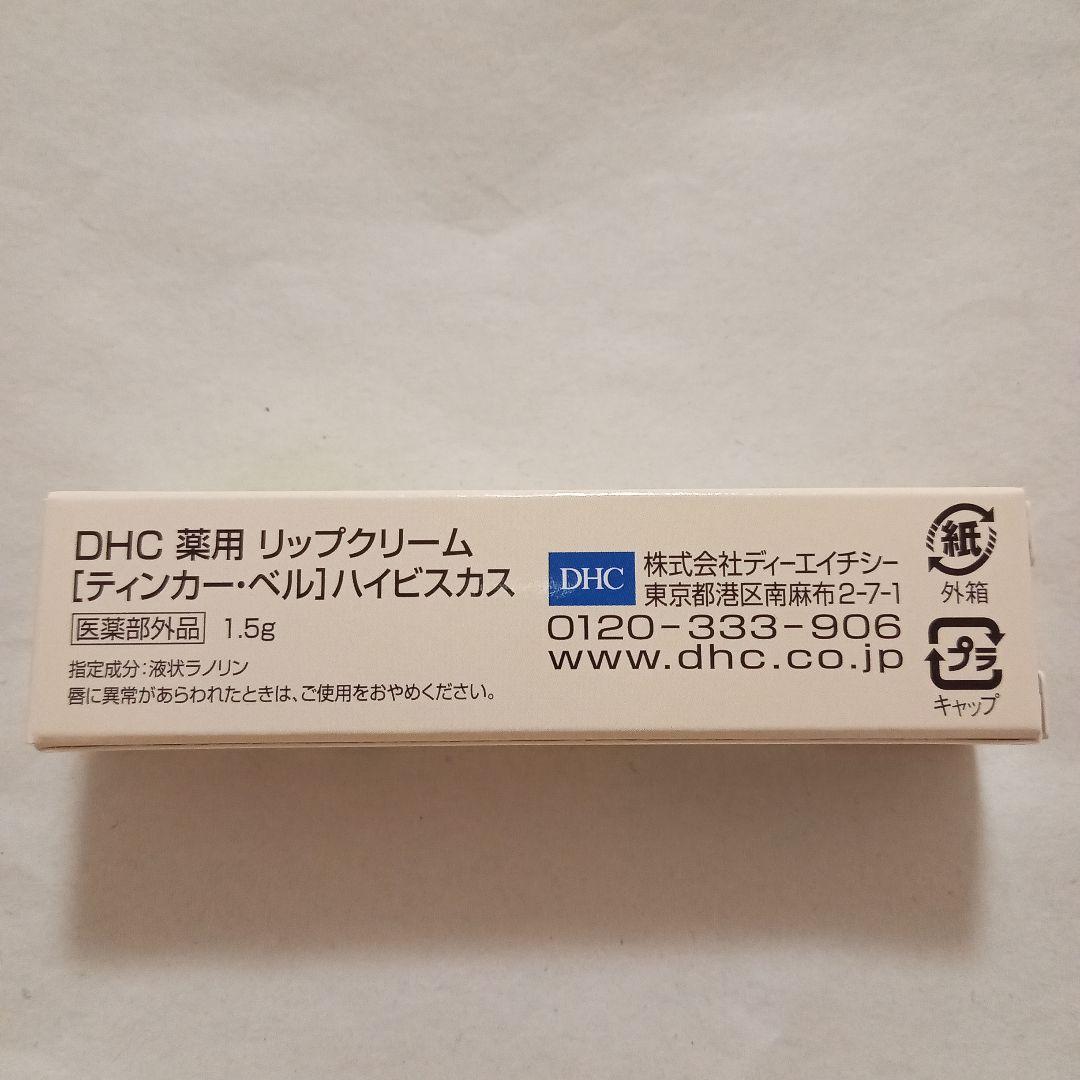 Dhc 薬用リップクリーム ディズニー メルカリ