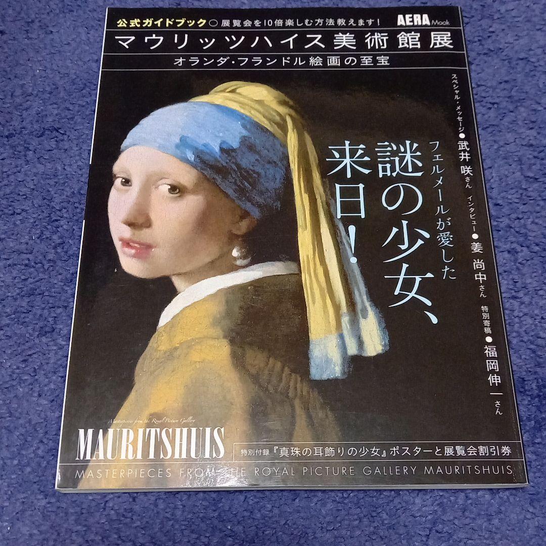 マウリッツハイス美術館で購入した『真珠の耳飾りの少女』ポスター