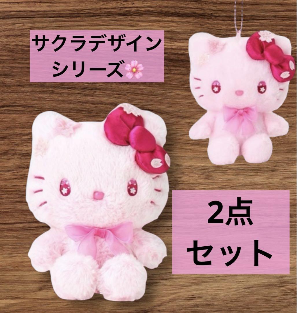 2025 ハローキティ ぬいぐるみ サクラデザインシリーズ マスコットホルダー