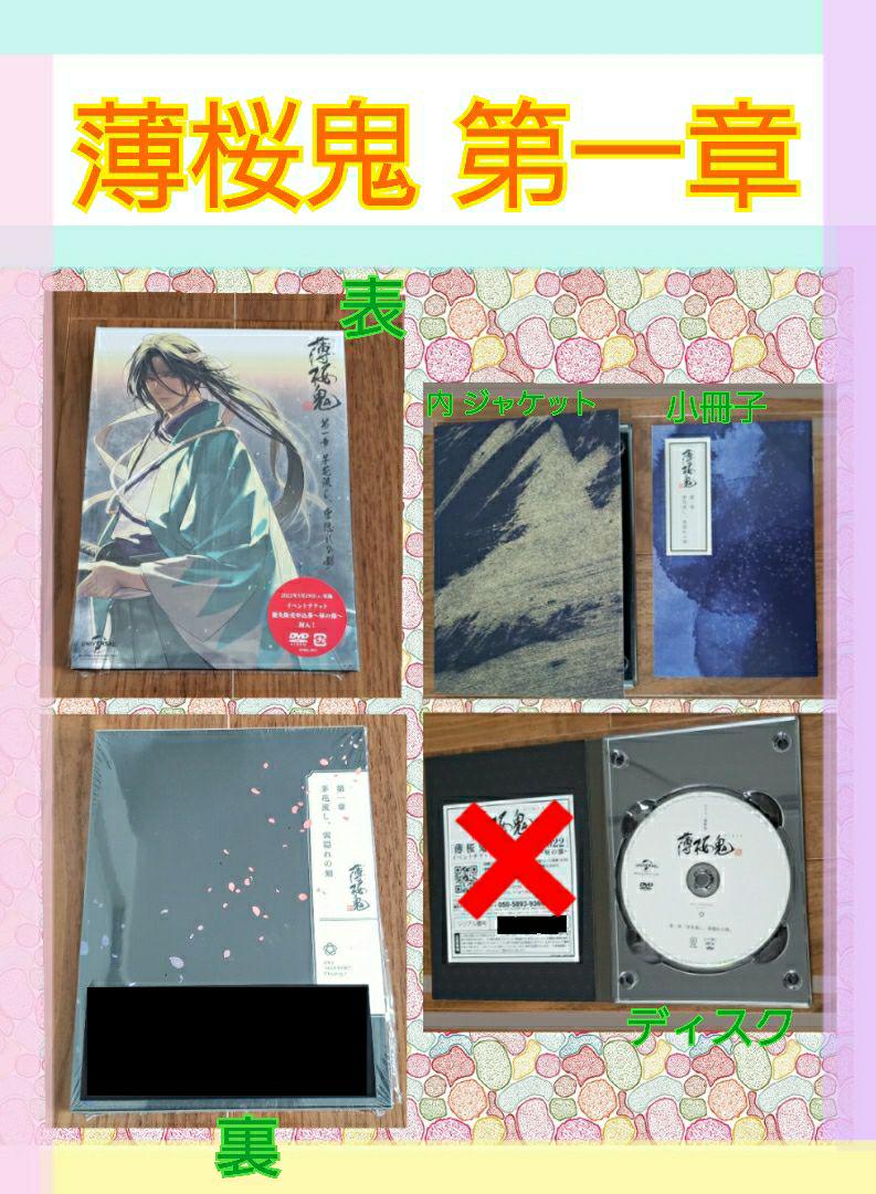 最新作大得価 アニメ 二章 DVDセット e1kms-m47881988016 薄桜鬼 第一章 特典進呈