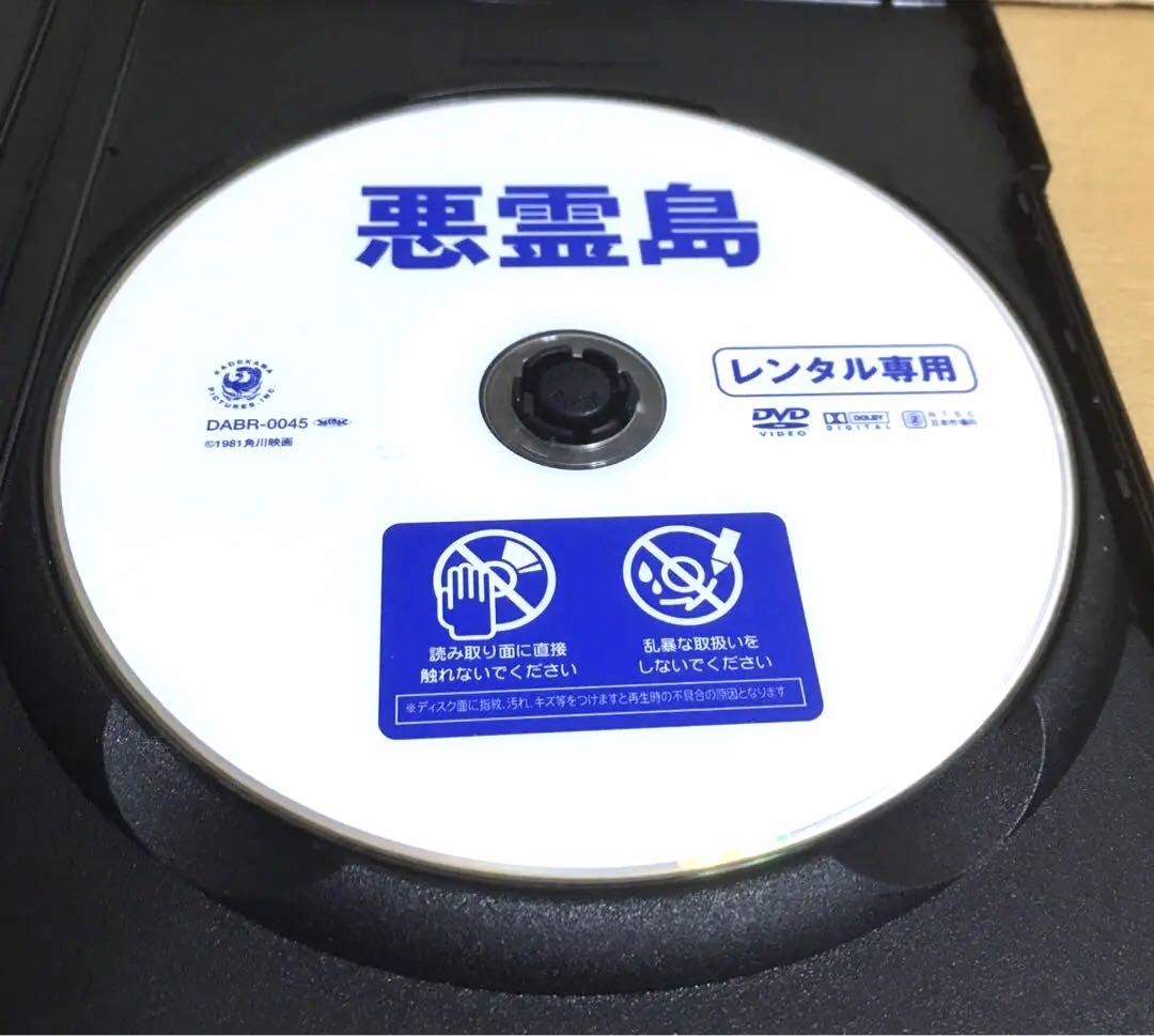 悪霊島('81角川春樹事務所) dvd 廃盤 悪霊島』('81) DVD - メルカリ