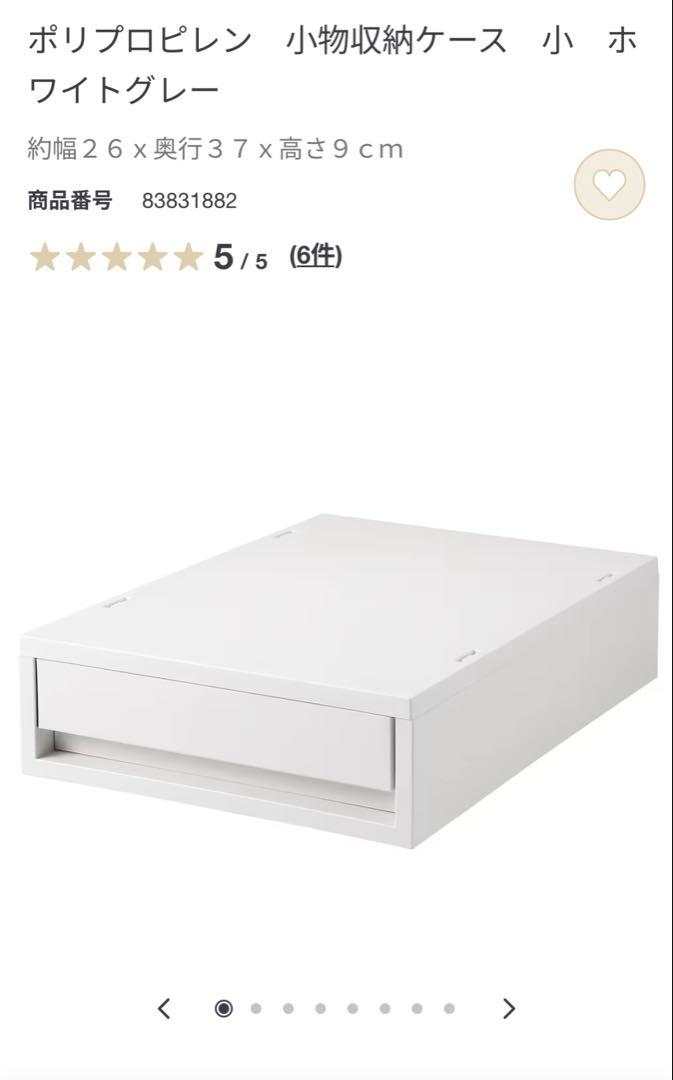 無印良品　ポリプロピレンケース　ホワイトグレー　6つセット　キャスター付