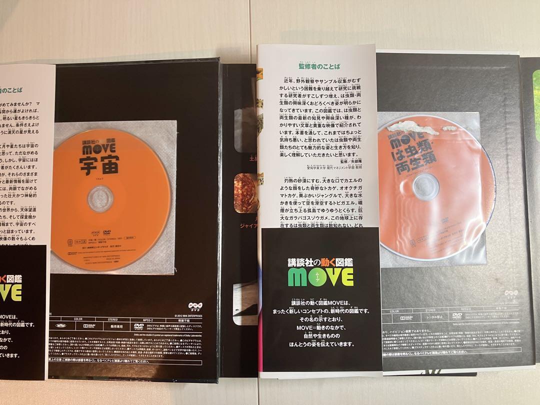 講談社/動く図鑑MOVE /美品【DVD付き】 /図鑑セット/小学館のこども図鑑