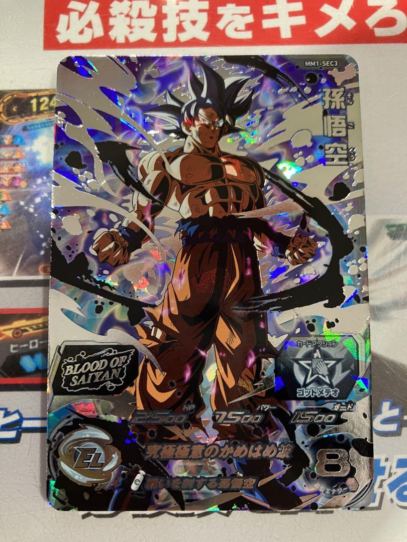 お買い得商品特集 - 販促エクスプレス SDBH ブラッドオブサイヤン 孫悟空 MM1-SEC3 ドラゴンボールカード