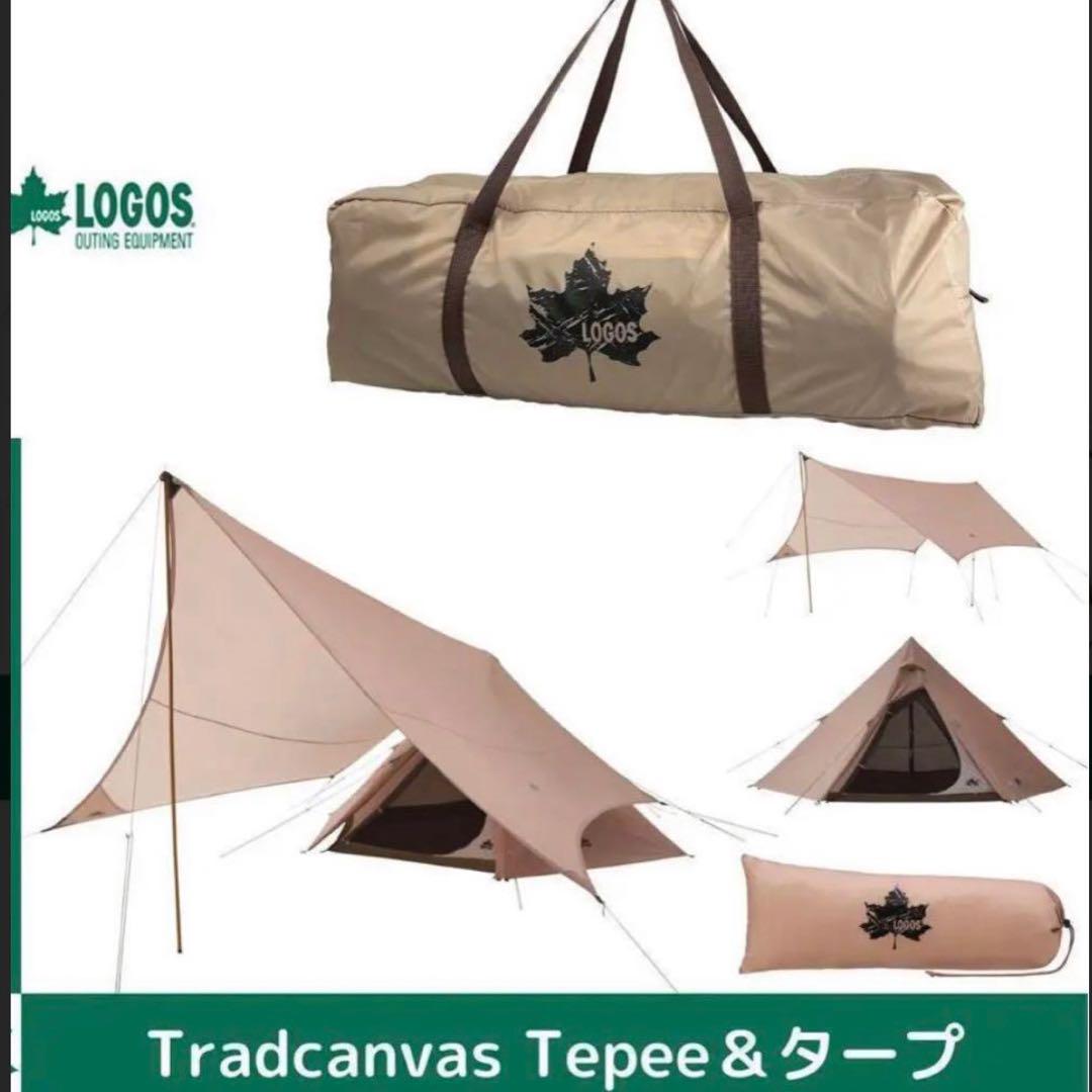 新品未開封LogosロゴスTradcanvas Tepee＆タープ350-BB - メルカリ