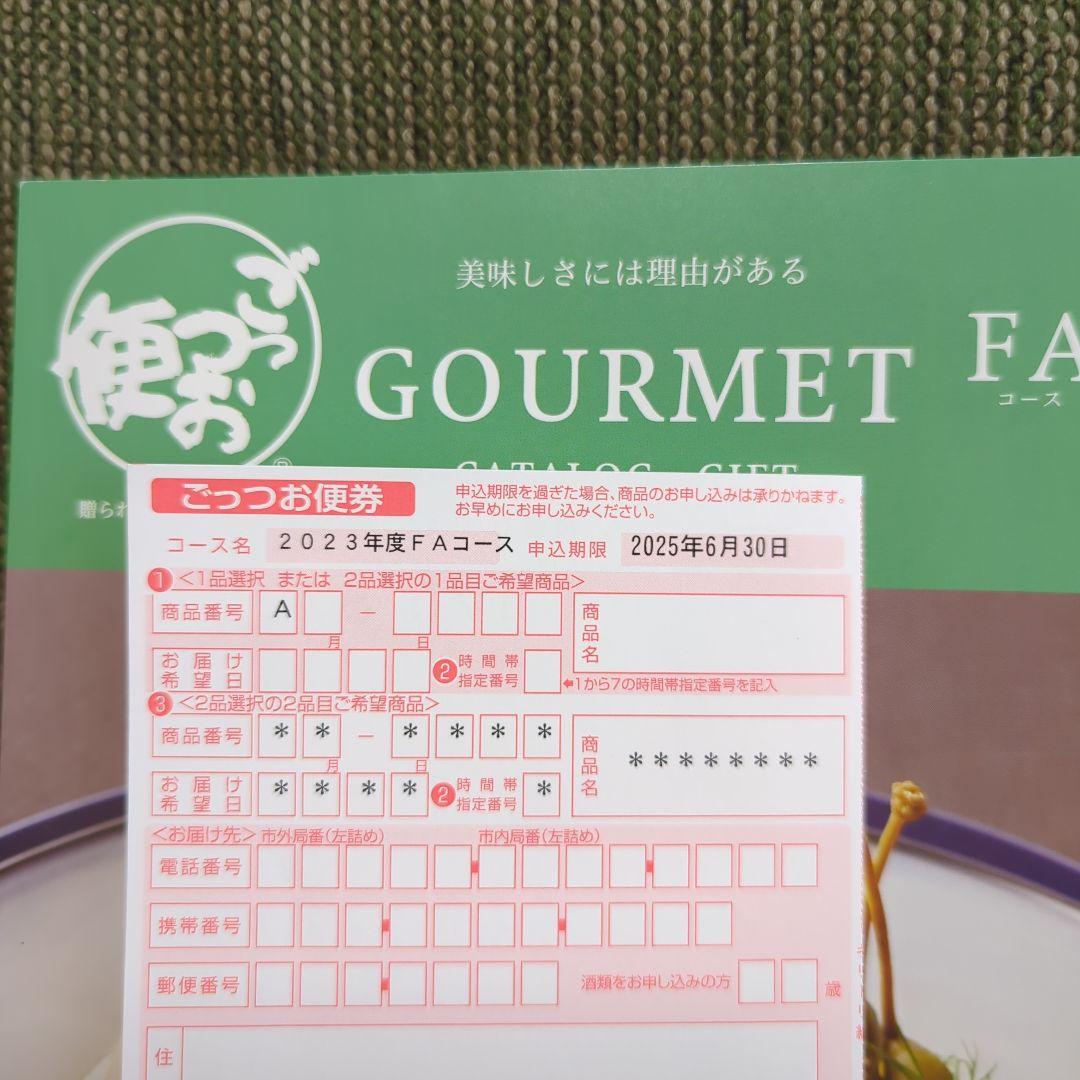 値下げ中】カタログギフト ごっつお便 FA 【】3冊セット特価