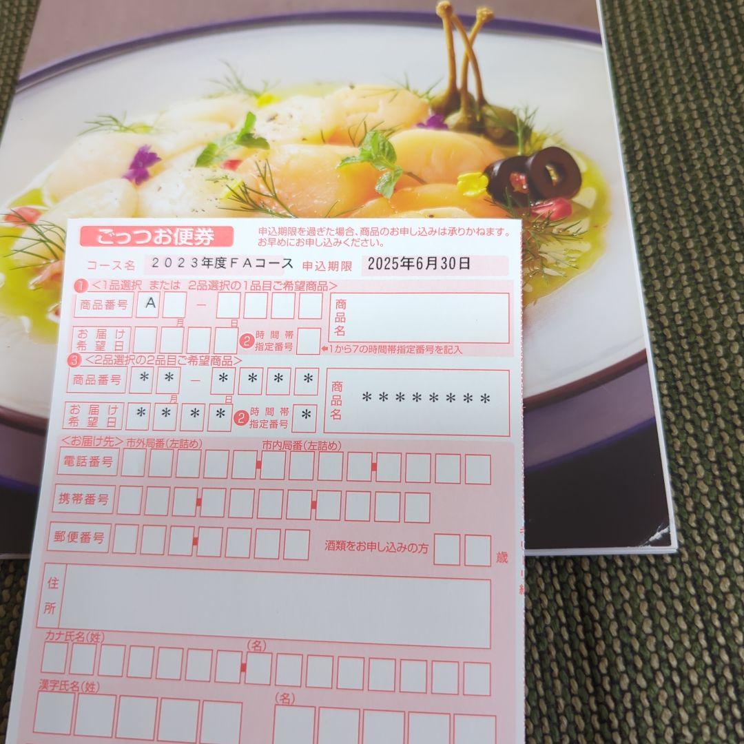 人気商品・限定商品ばかりの「超得 半額福袋」が販売開始 値下げ中】カタログギフト ごっつお便 FA 【定価5830円】3冊 その他