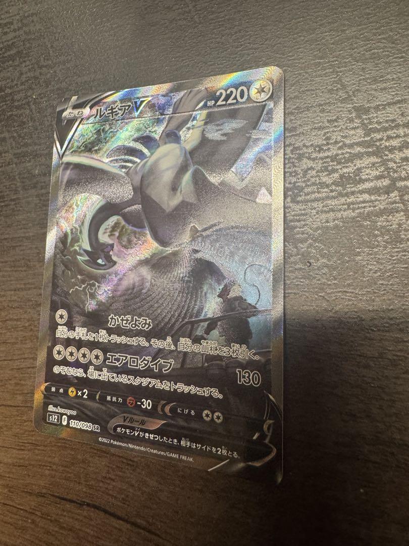 ルギアv sa sr 美品