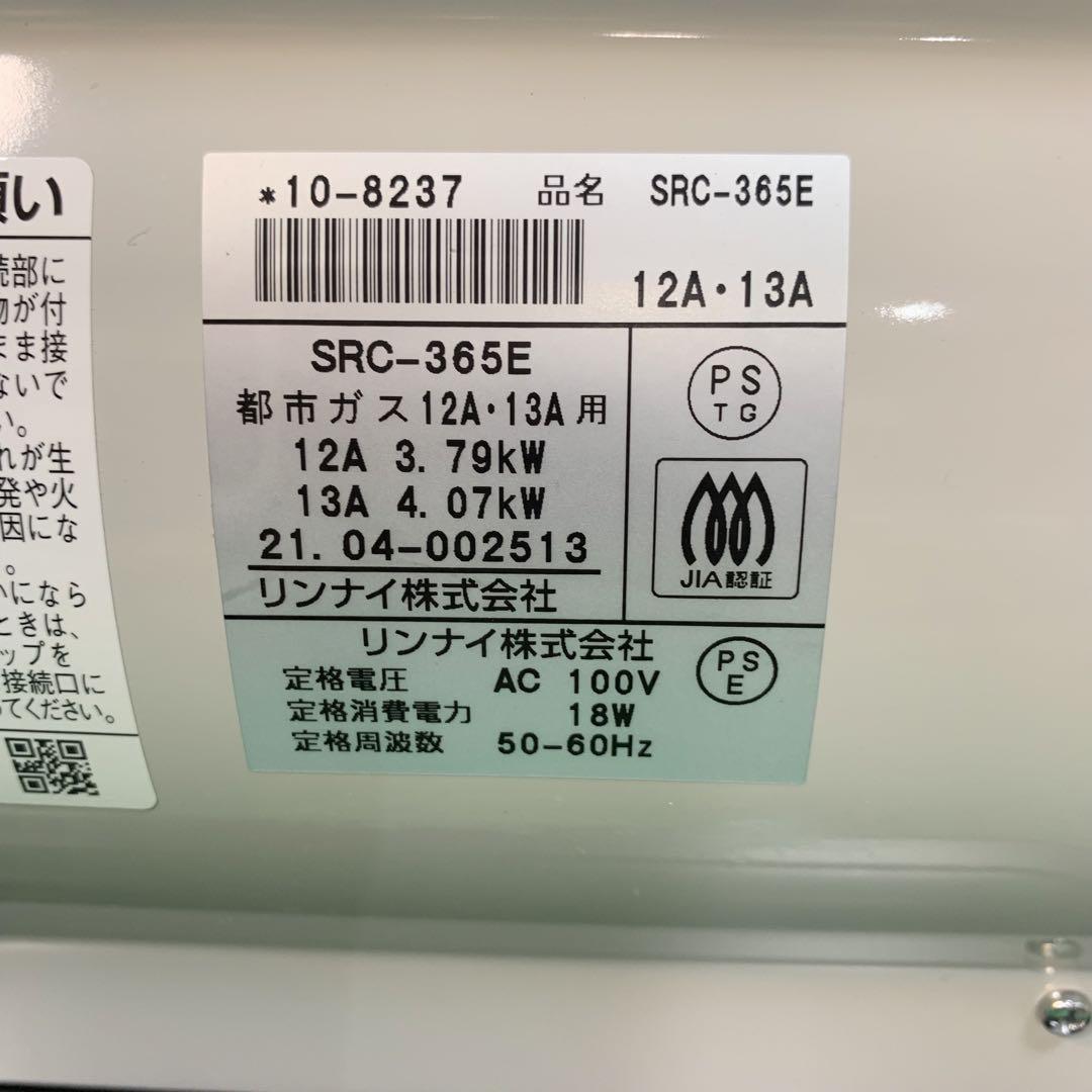 美品‼️ リンナイ  ガスファンヒーター　都市ガス　SRC-365E