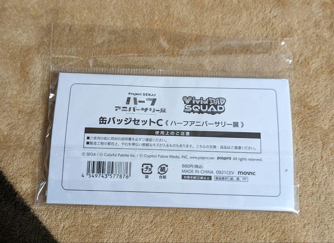 プロセカ フラジール 缶バッジ 青柳冬弥 東雲彰人