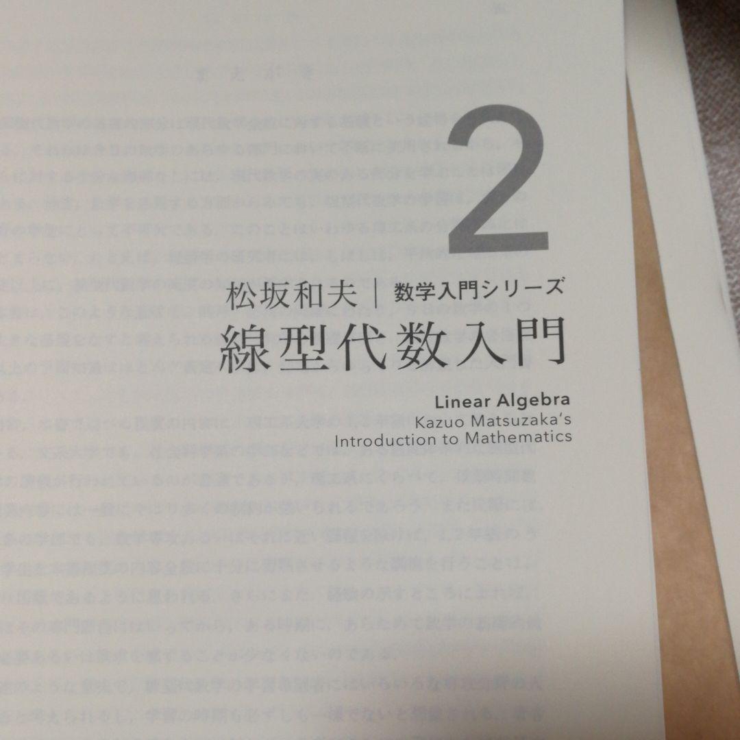 Amazon.co.jp: 松坂和夫 数学入門シリーズ456 : おもちゃ