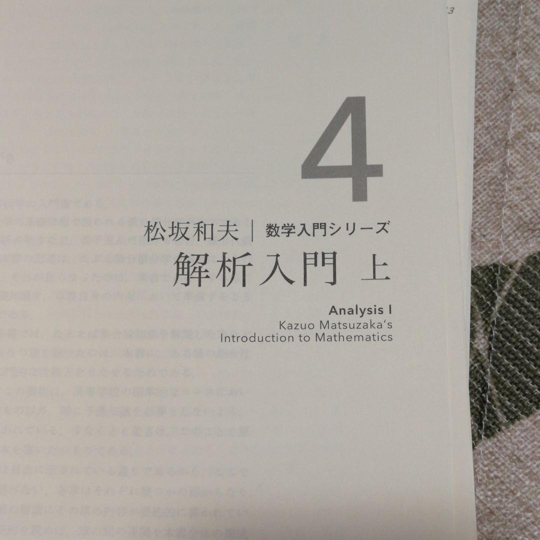 松坂和夫 数学入門シリーズ (全6巻) Kindle版