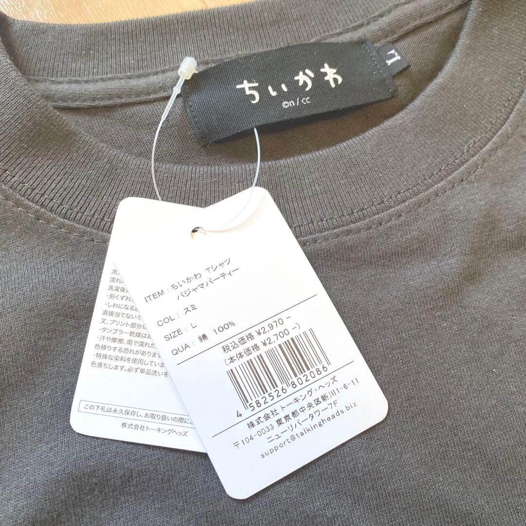 ちいかわ　パジャマパーティー　Tシャツ