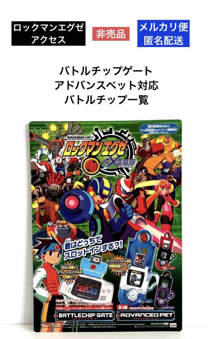ロックマンエグゼ4 バトルチップゲート チップ込み