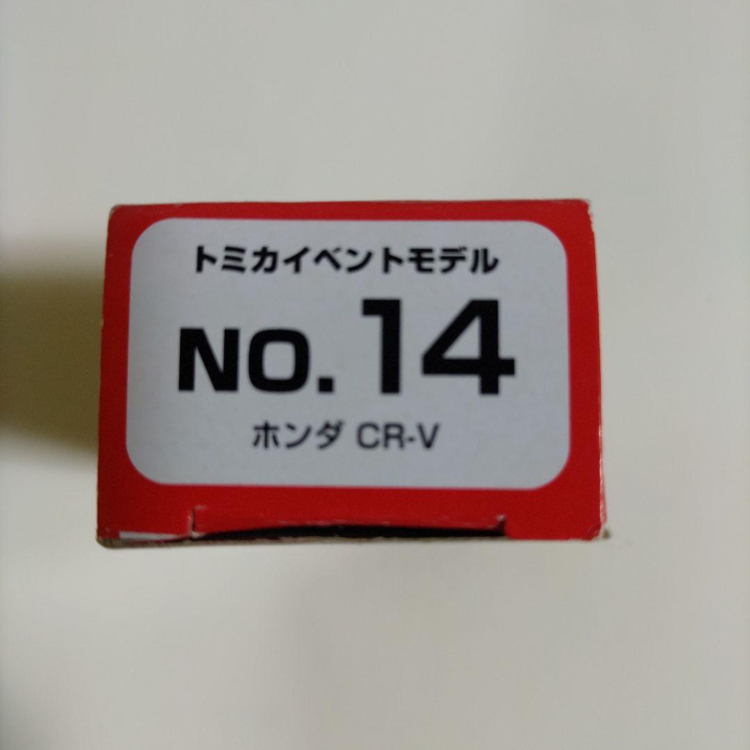 タカラトミー ホンダ CR-V NO.14