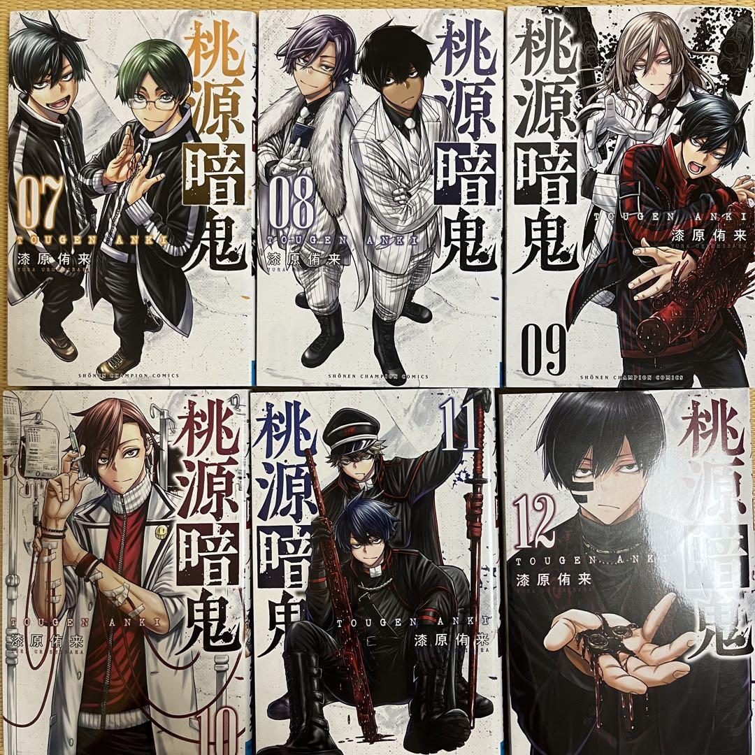 桃源暗鬼 全巻(1から19巻） 桃源暗鬼 コミック 1-19巻セット (秋田書店) |本 | 通販