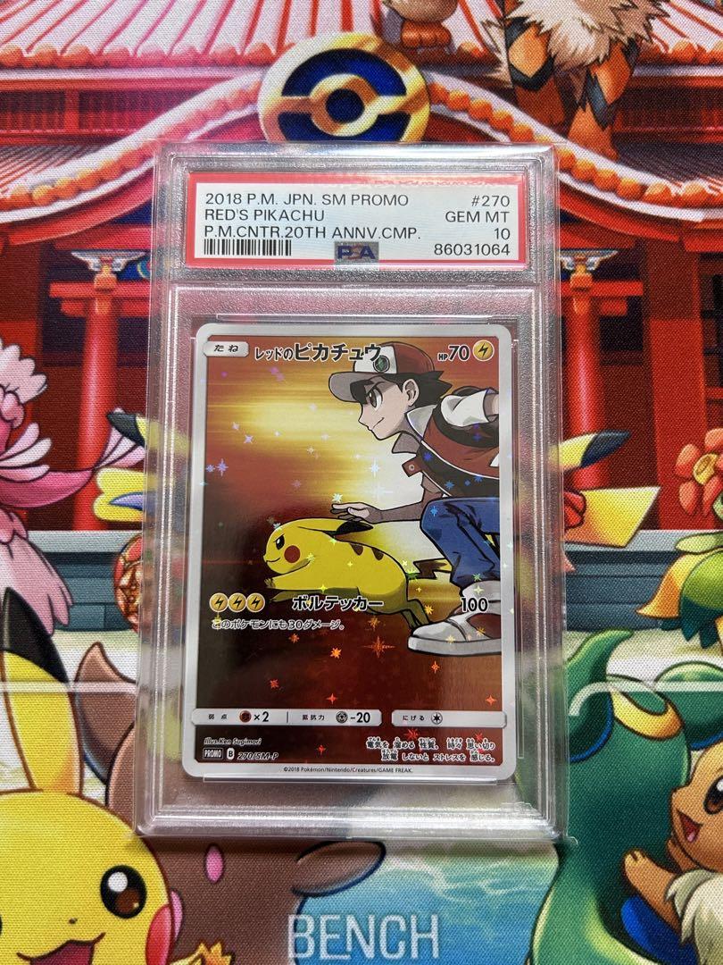 ポケモンカード　レッドのピカチュウPSA10 レッドのピカチュウ PSA10