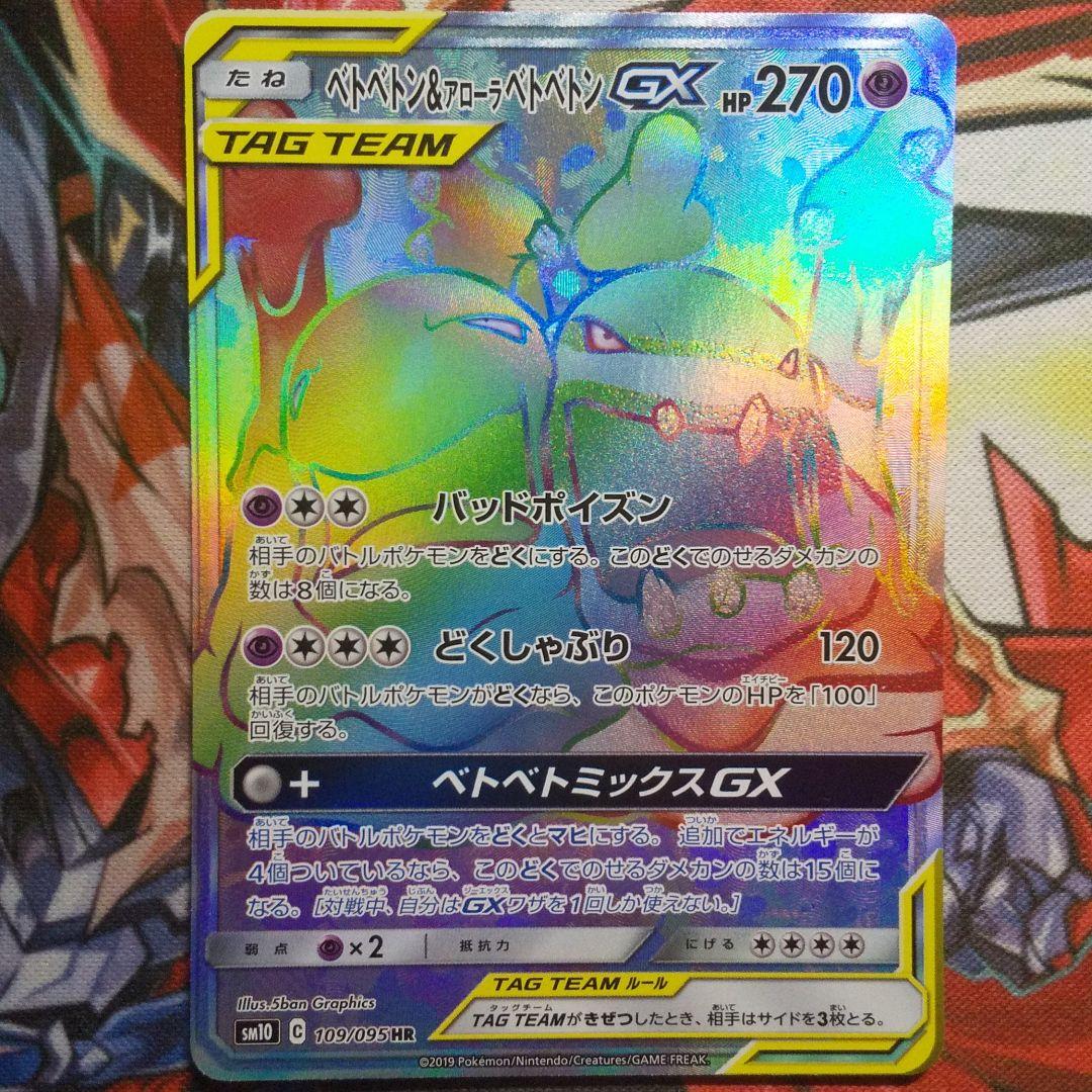 ベトベトン アローラベトベトンgx Hr メルカリ