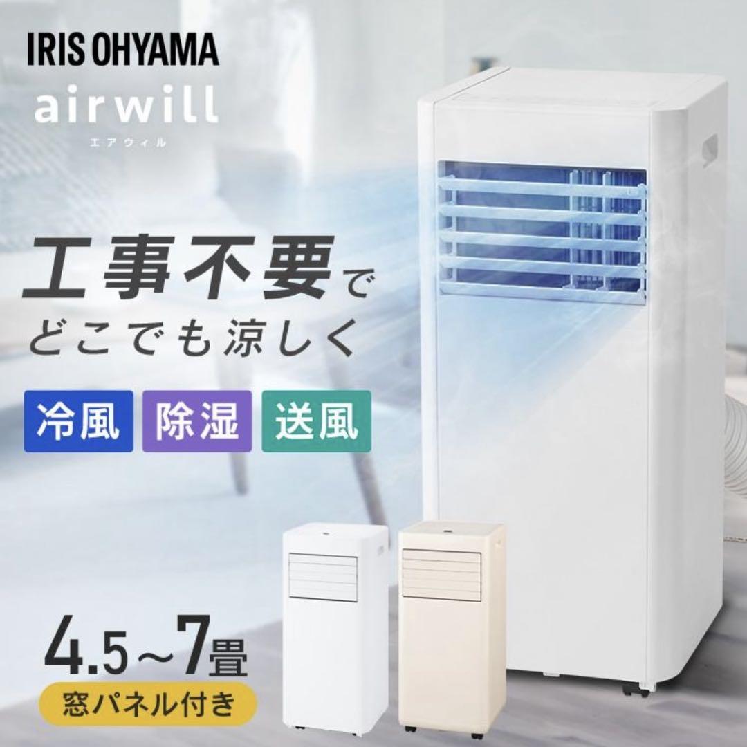 スポットクーラー　アイリスオーヤマ　IPP‐2224S Amazon | アイリスオーヤマ ポータブルクーラー 2.2kW エアコン