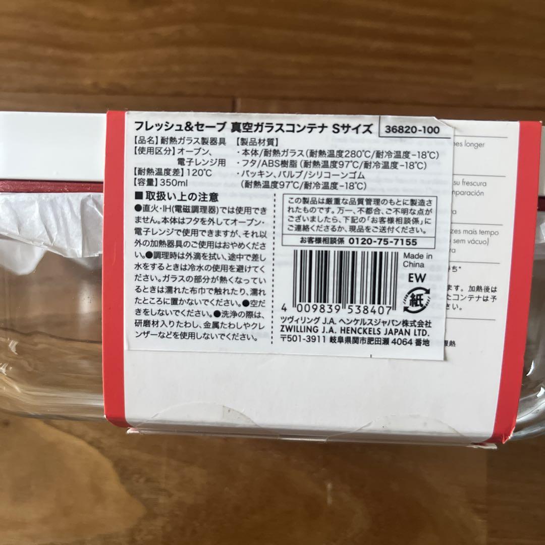 未使用 ツヴィリング フレッシュ&セーブ 真空ガラスコンテナ パック セット