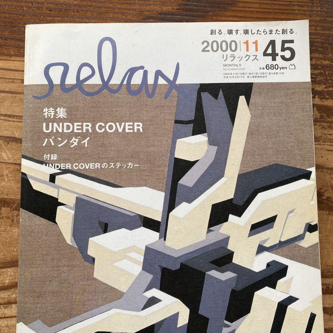 低価格で大人気の UNDERCOVER Vol.45 雑誌 relax KAWS メルカリ - ステッカー付き その他