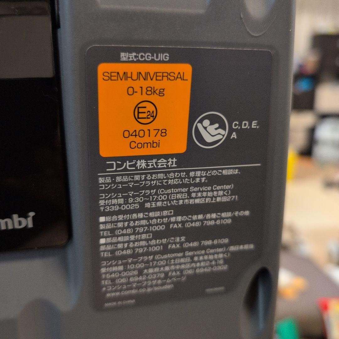 Combi　クルムーヴスマート　ISOFIXシリーズ