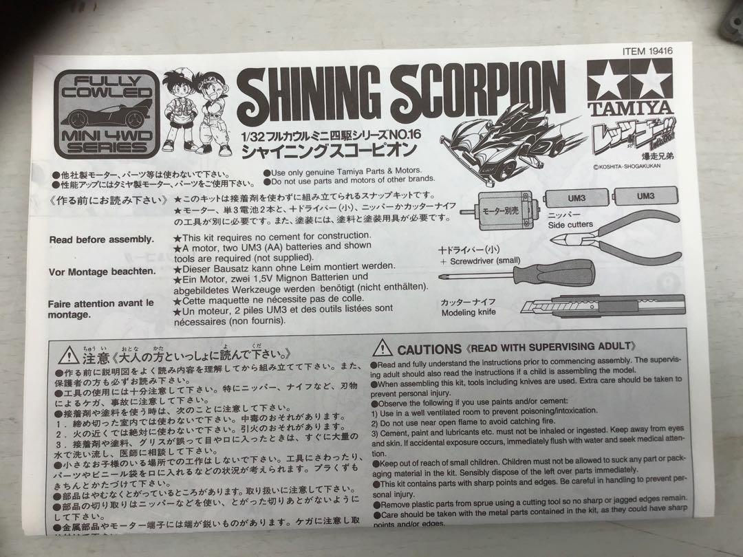 タミヤ シャイニングスコーピオン 1/32