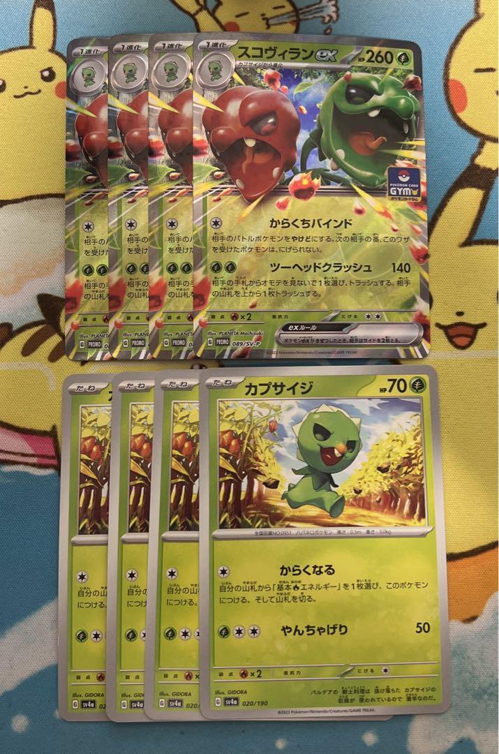 ポケモンカード スコヴィランex 4枚 - メルカリ
