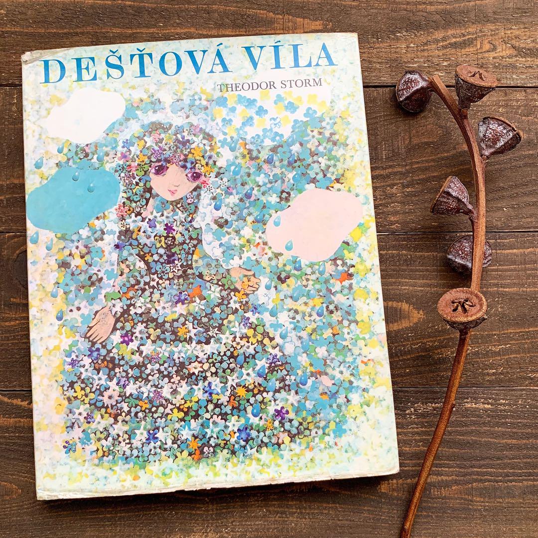 ヴィンテージ 通販本・雑誌・漫画 - 1973年 チェコ絵本 「雨ひめ