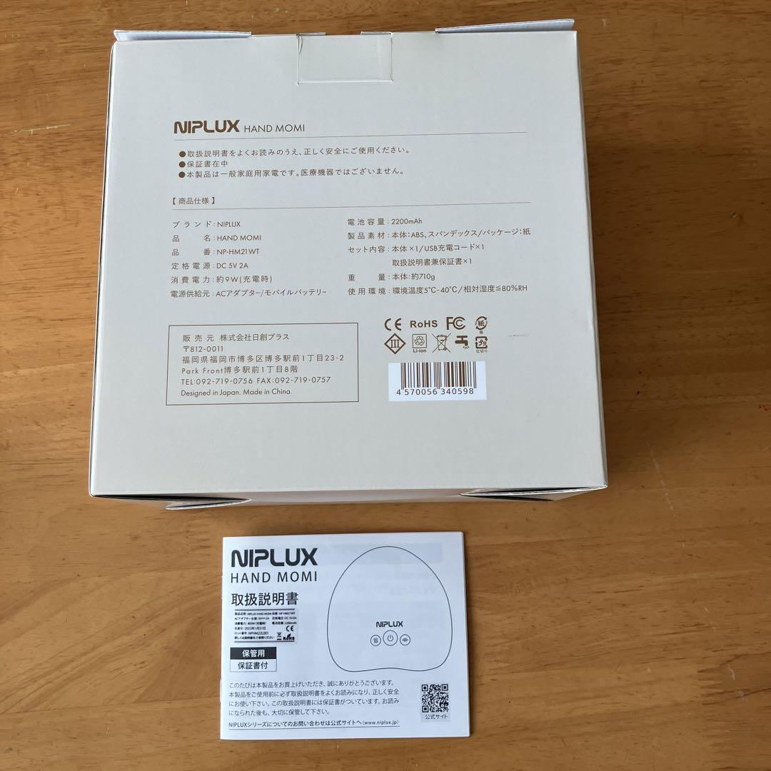 NIPLUX HAND MOMI ハンドマッサージ
