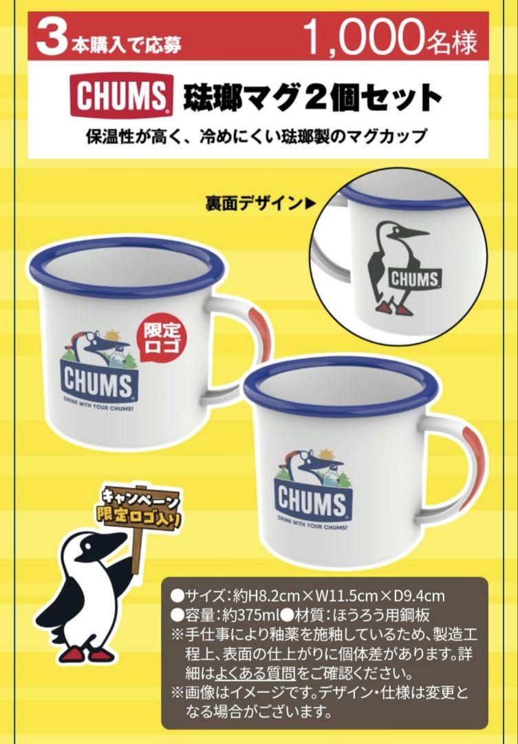 CHUMS - 未使用品 チャムス CHUMS ホーローポット マグカップ(2種) セット チャムス CHUMS 琺瑯 ホーロー マグ 2個セット - メルカリ
