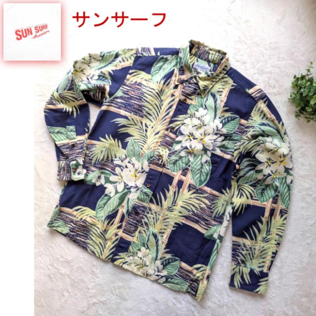 SUNSURF サンサーフ アロハ 総柄 コットン 長袖 希少 Mサイズ 美品