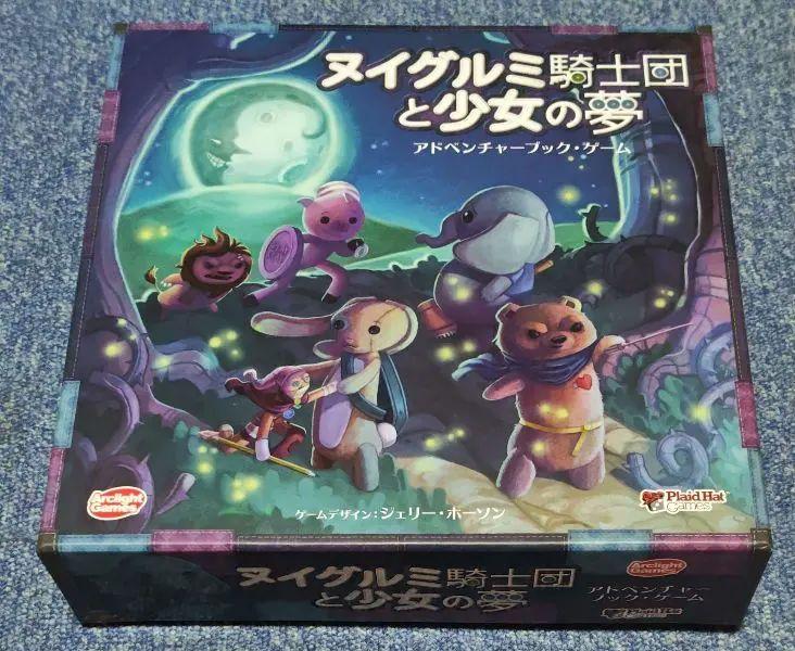 ボードゲーム ヌイグルミ騎士団と少女の夢 のびのびTRPGザ·ホラー 2点