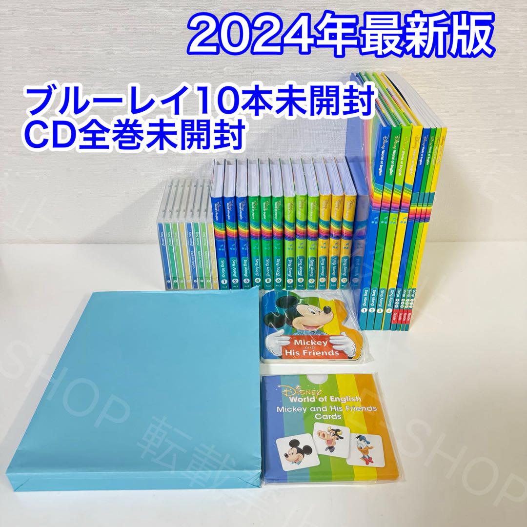 殆ど未開封】2024年最新版 シングアロング DWE ディズニー英語