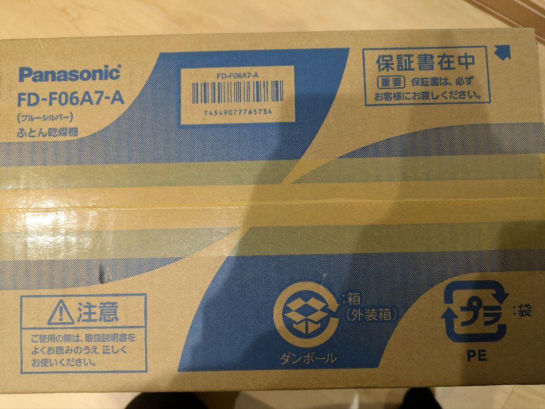 【新品未開封品】Panasonic FD-F06A7-A ふとん乾燥機