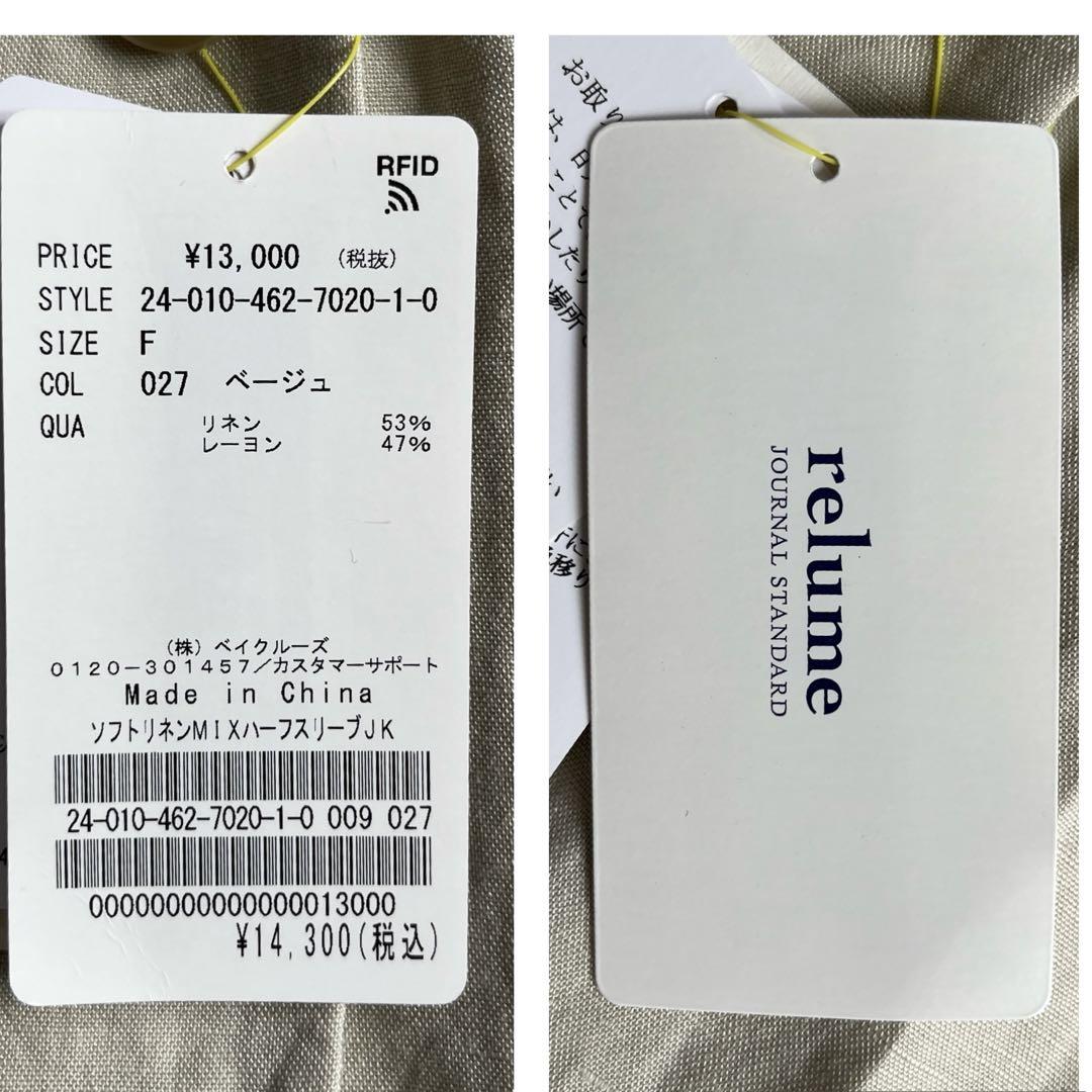【未使用】ジャーナルスタンダードレリューム ハーフスリーブ ジャケット リネン混 未使用】ジャーナルスタンダードレリューム ハーフスリーブ