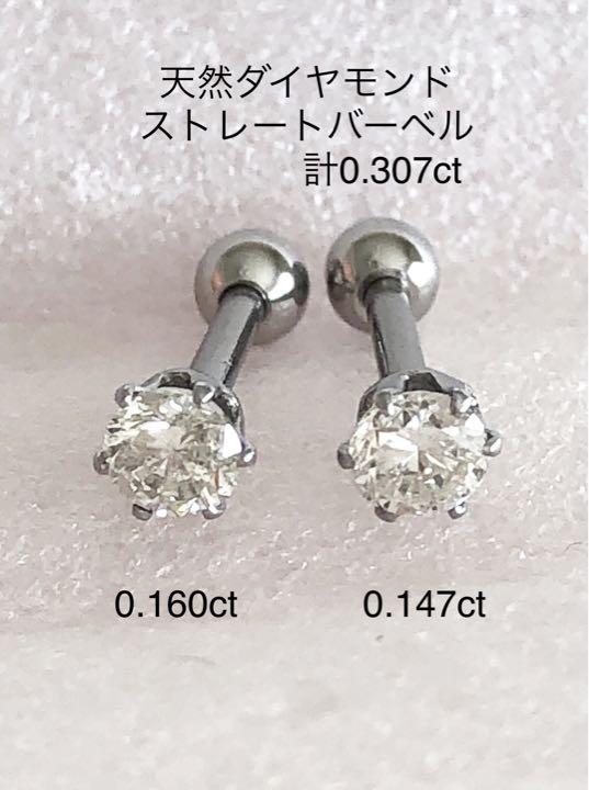 天然ダイヤモンド計0.187ctペア②(③④)立爪バーベル 両耳用