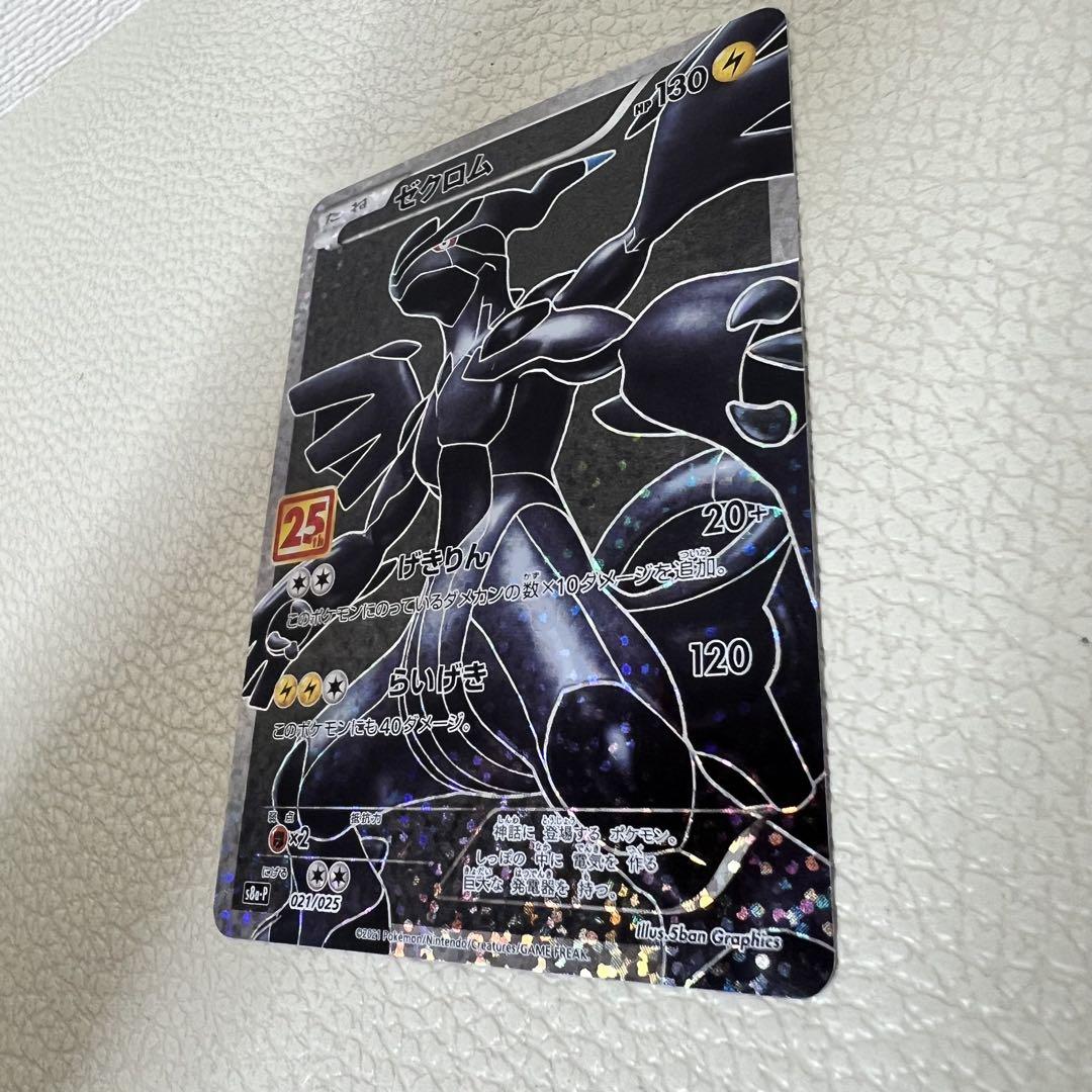 ポケモンカード　ゼクロム25th