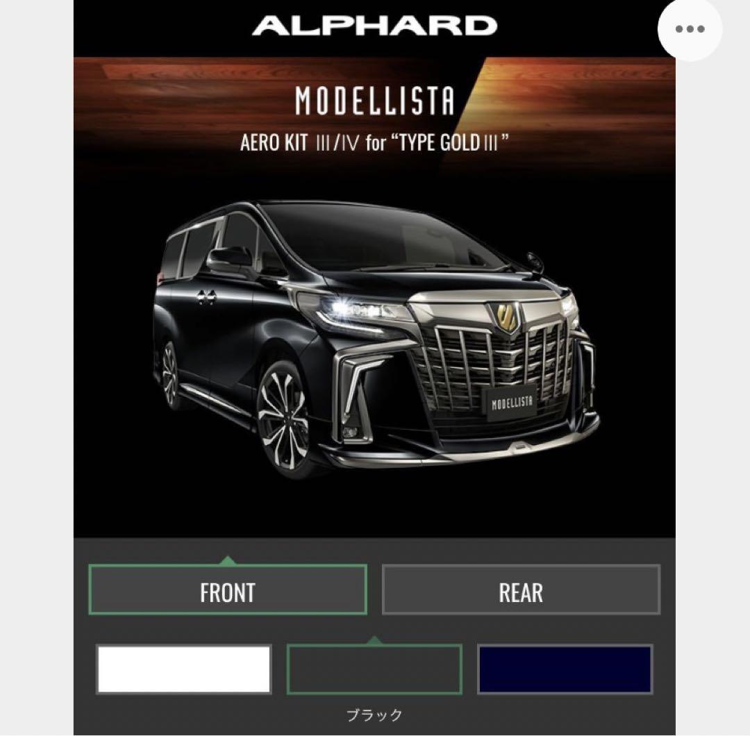 【手渡し限定】新品 未使用 30 アルファード モデリスタ フロントスポイラー