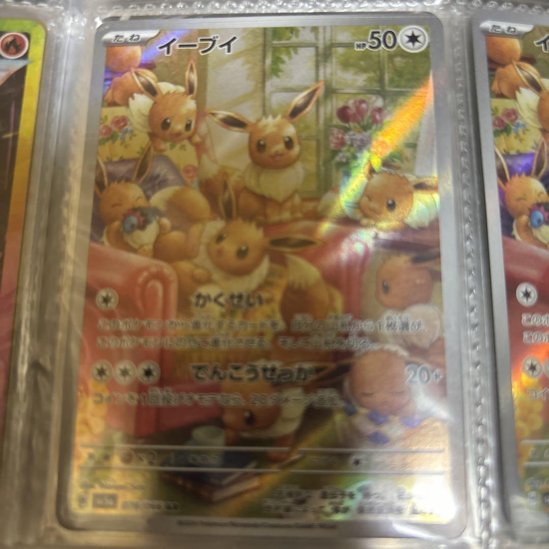 即日発送ポケモン美品arイーブイ４枚