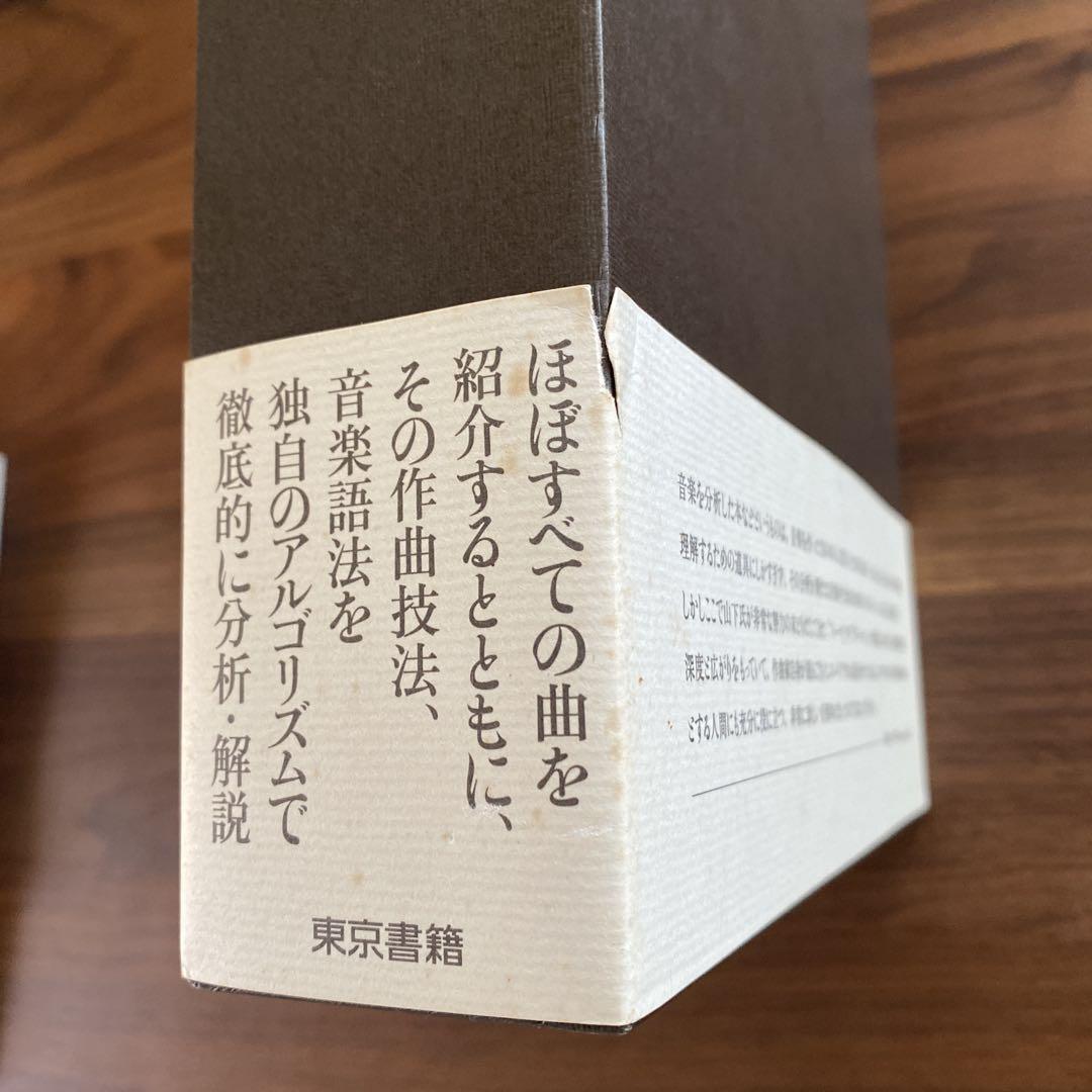 初版「坂本龍一の音楽」