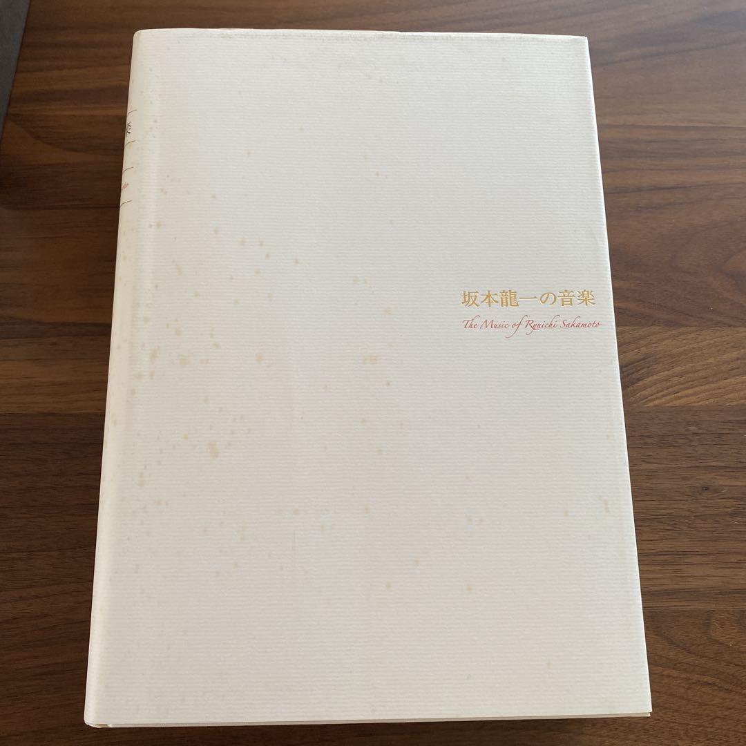 初版「坂本龍一の音楽」