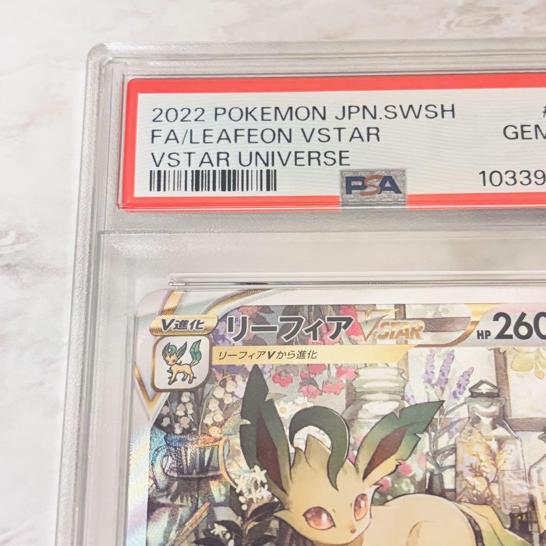 PSA10 リーフィア SAR VSTAR ユニバース s12a ポケカ