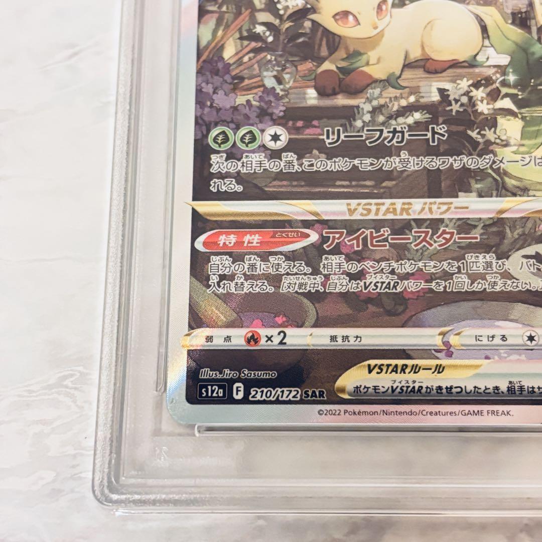 PSA10 リーフィア SAR VSTAR ユニバース s12a ポケカ