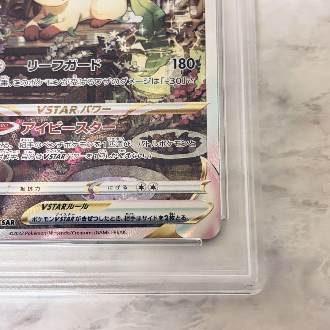 PSA10 リーフィア SAR VSTAR ユニバース s12a ポケカ